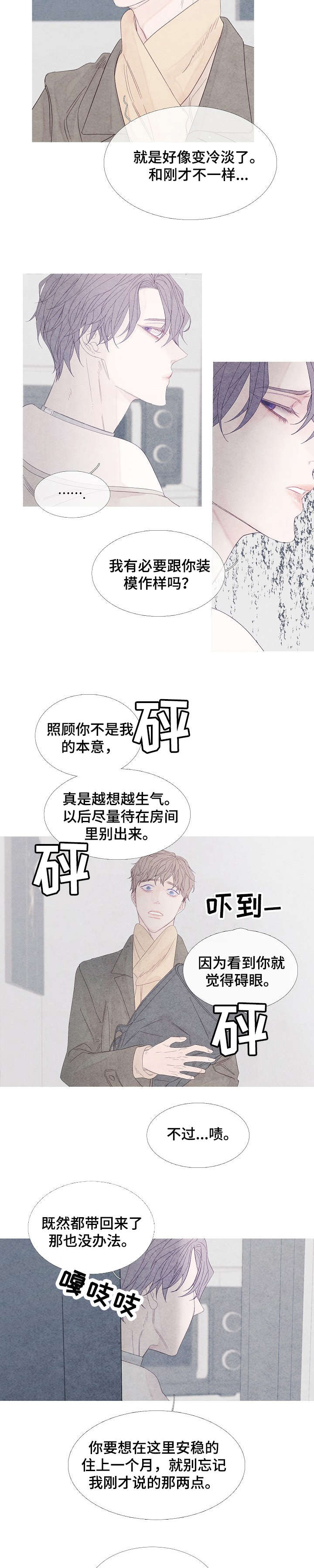 第2章：病2