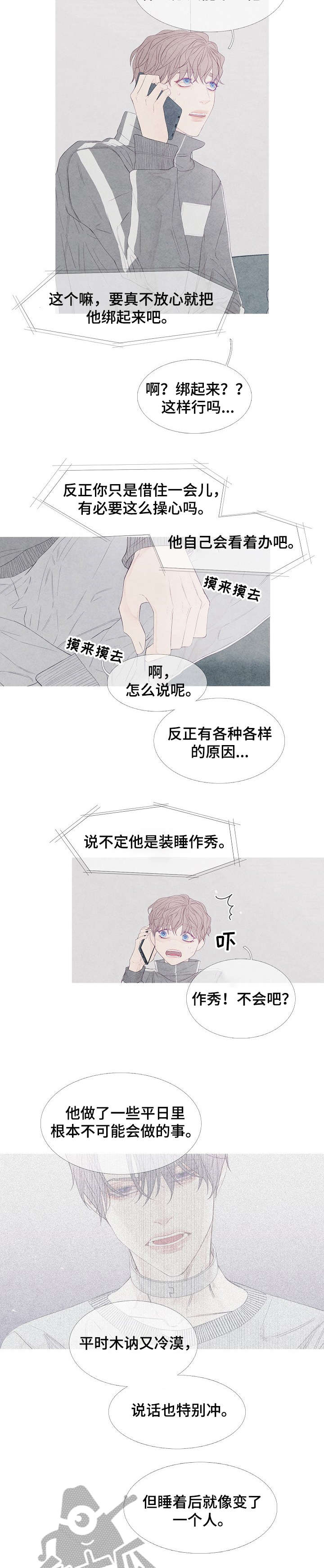 第11章：睡着1