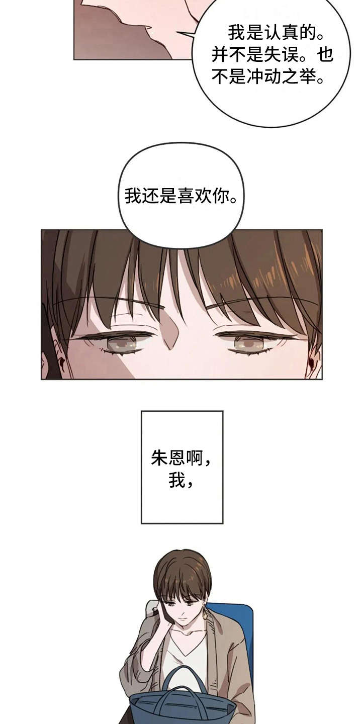 第18章：还是喜欢6