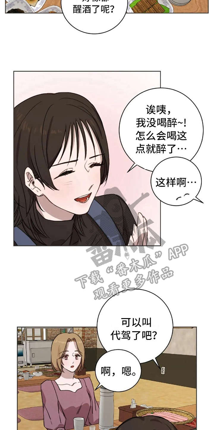 第35章：喜欢的人9
