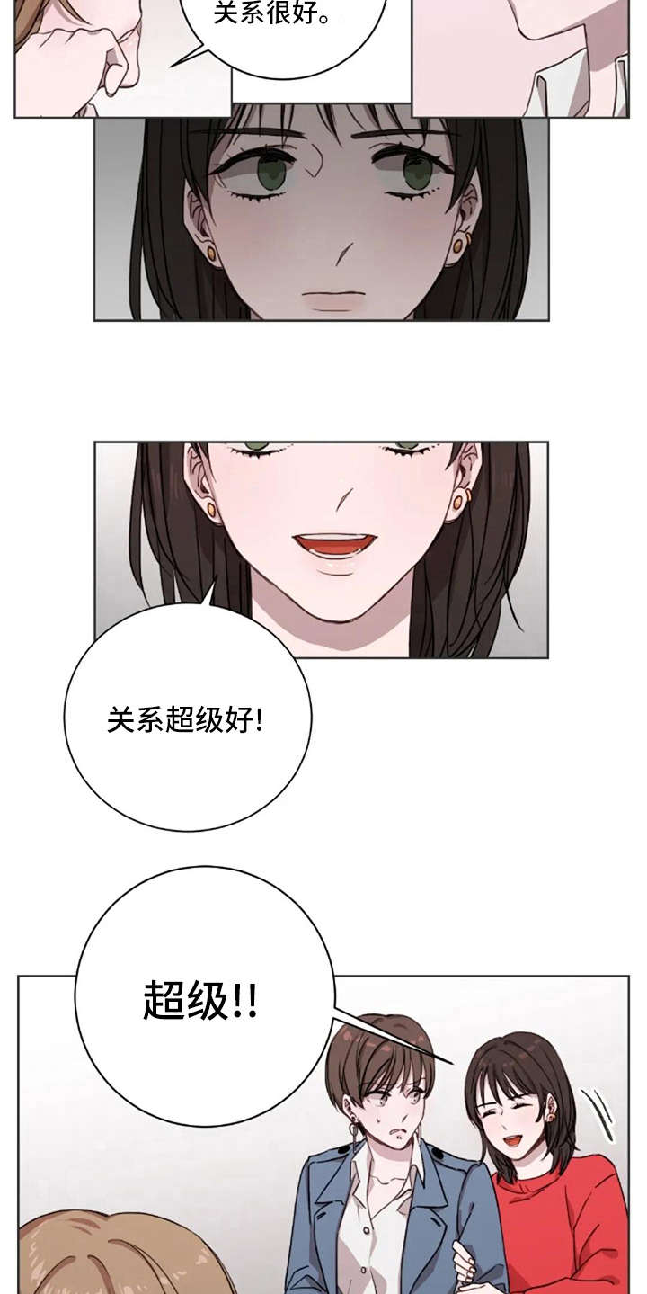 第6章：关系很好8