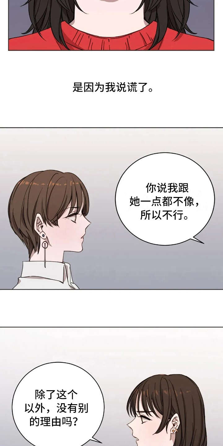 第11章：谎话12