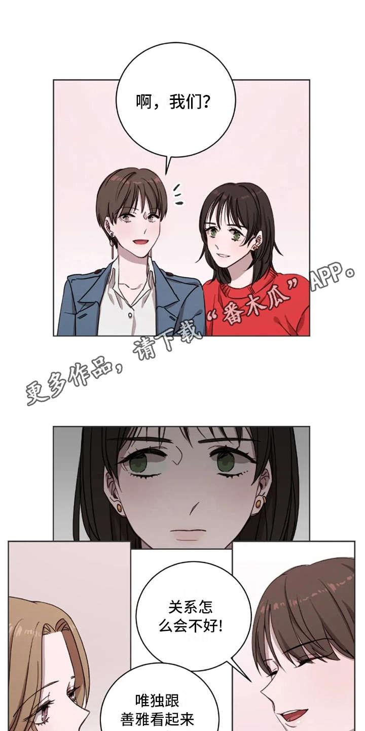 第6章：关系很好7