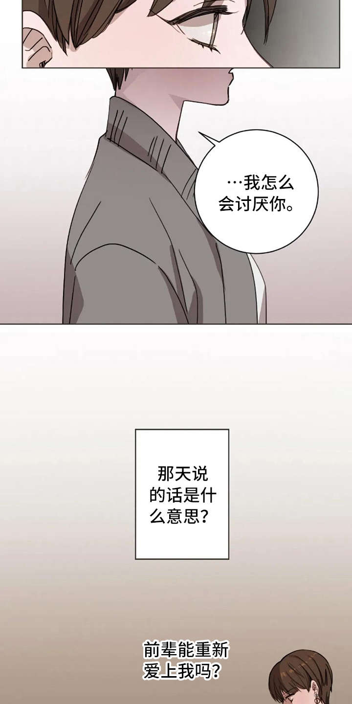 第19章：不讨厌11