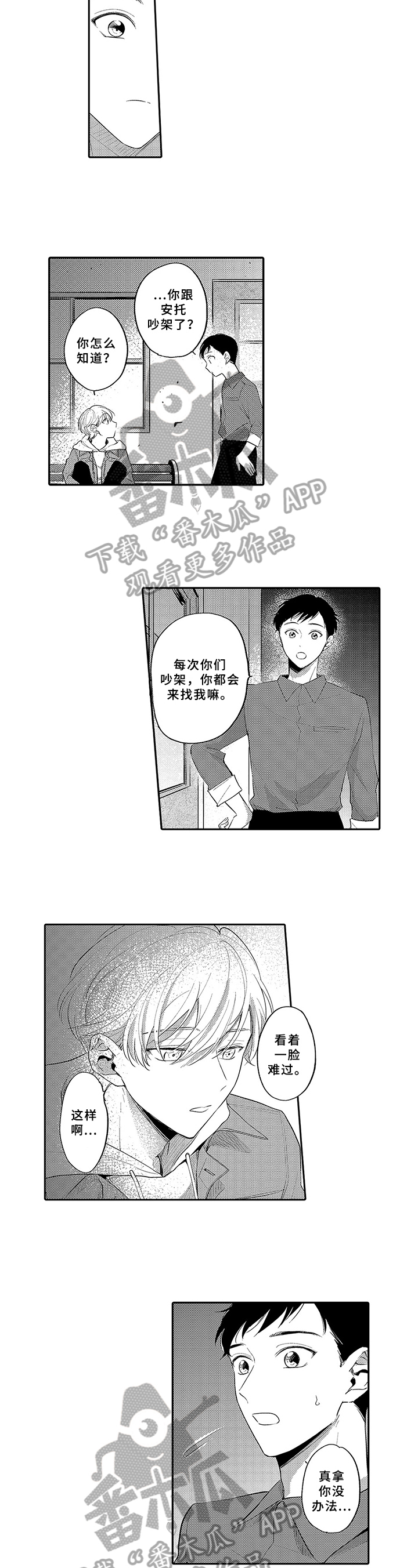 第15章：吵架5