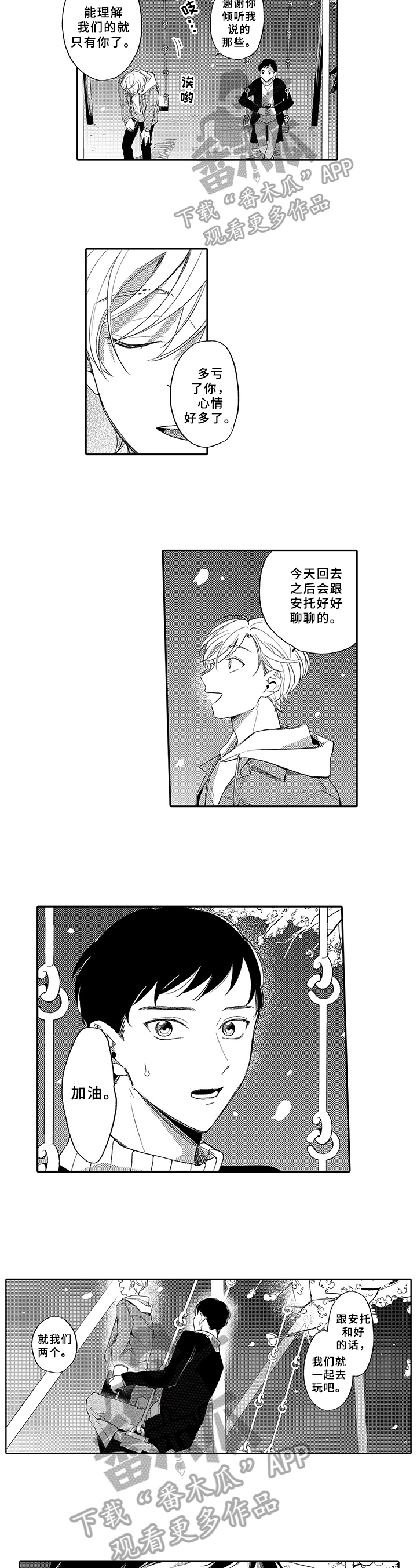 第16章：要约会4