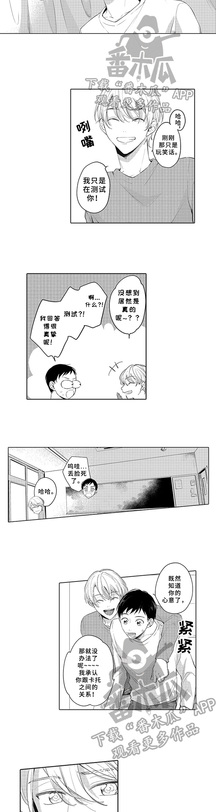 第23章：告白失败5