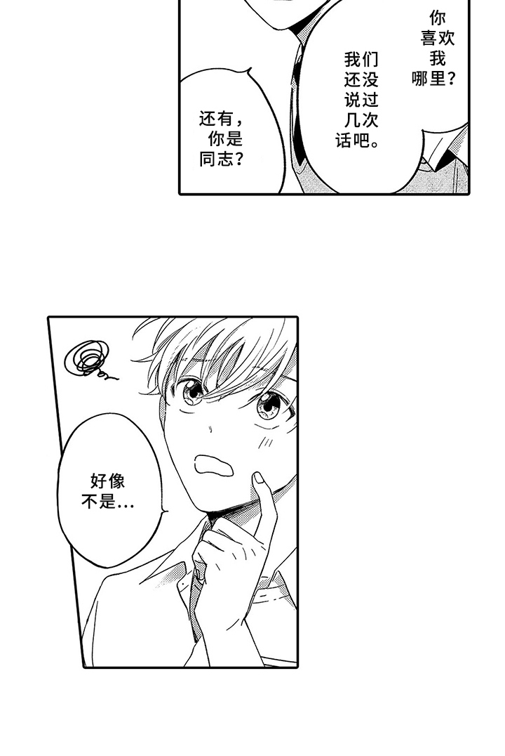 第2章：表白6