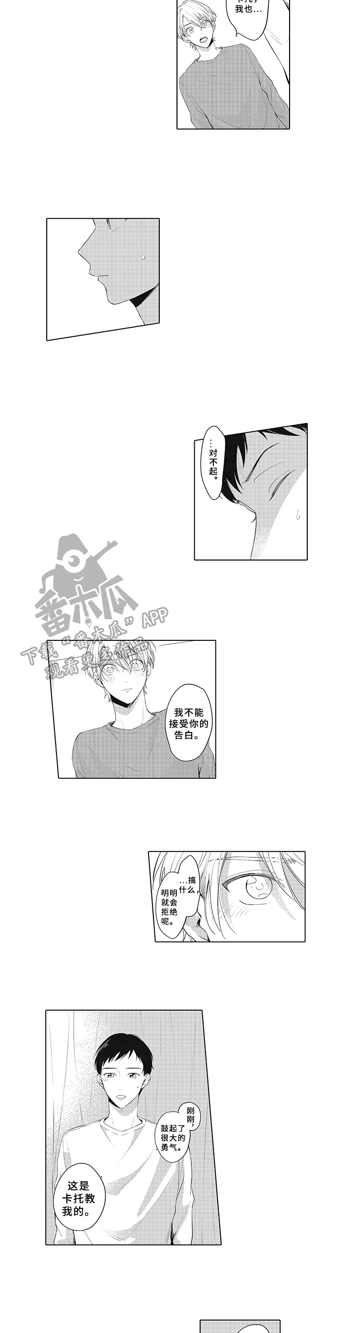 第23章：告白失败2