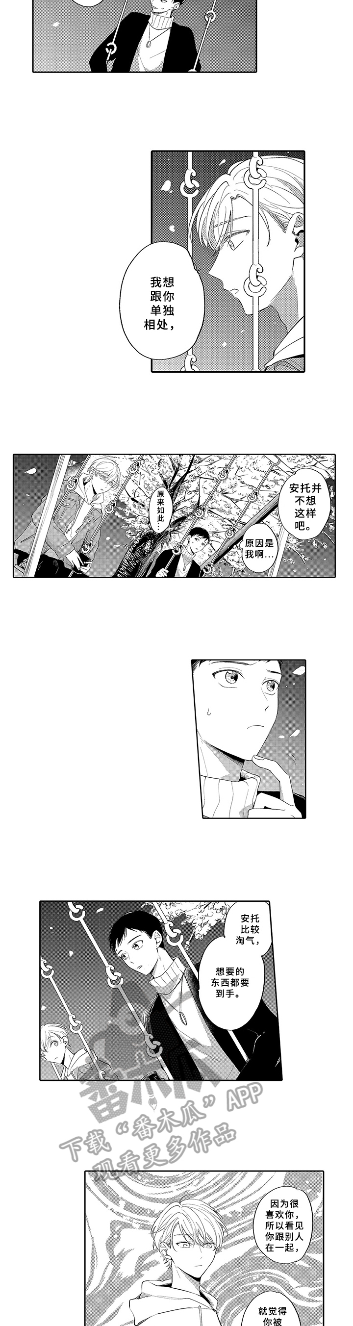 第16章：要约会1