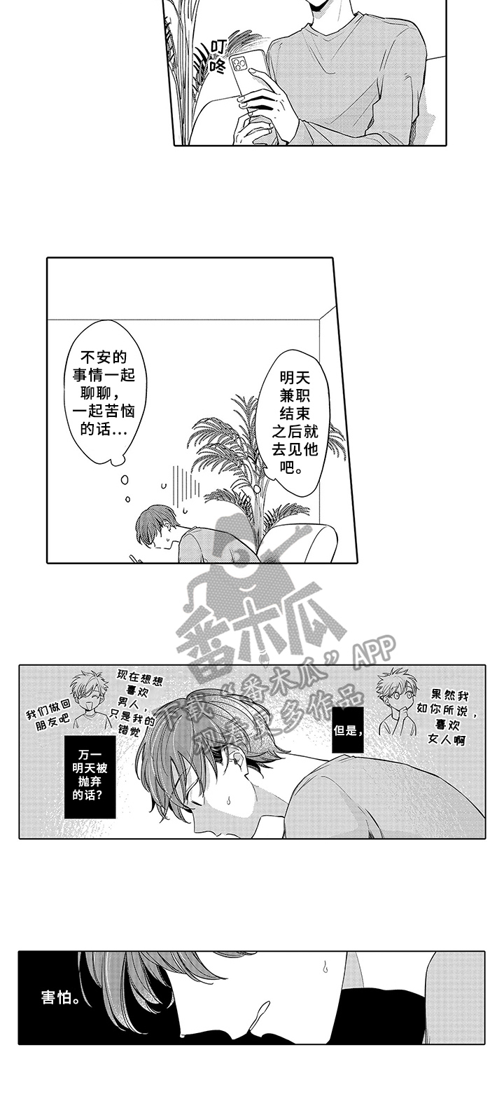 第10章：担忧7