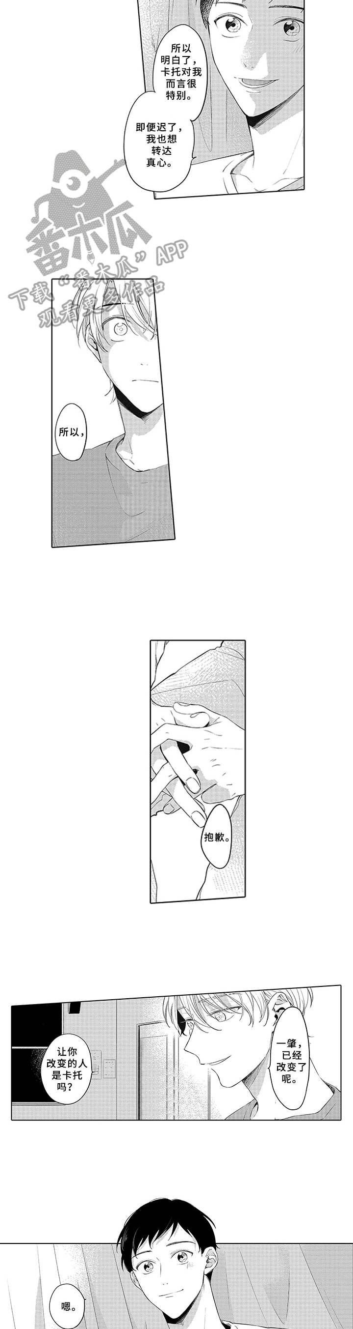 第23章：告白失败4