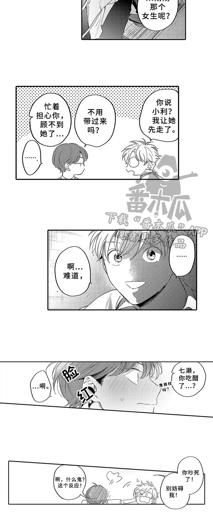 第8章：嫉妒6