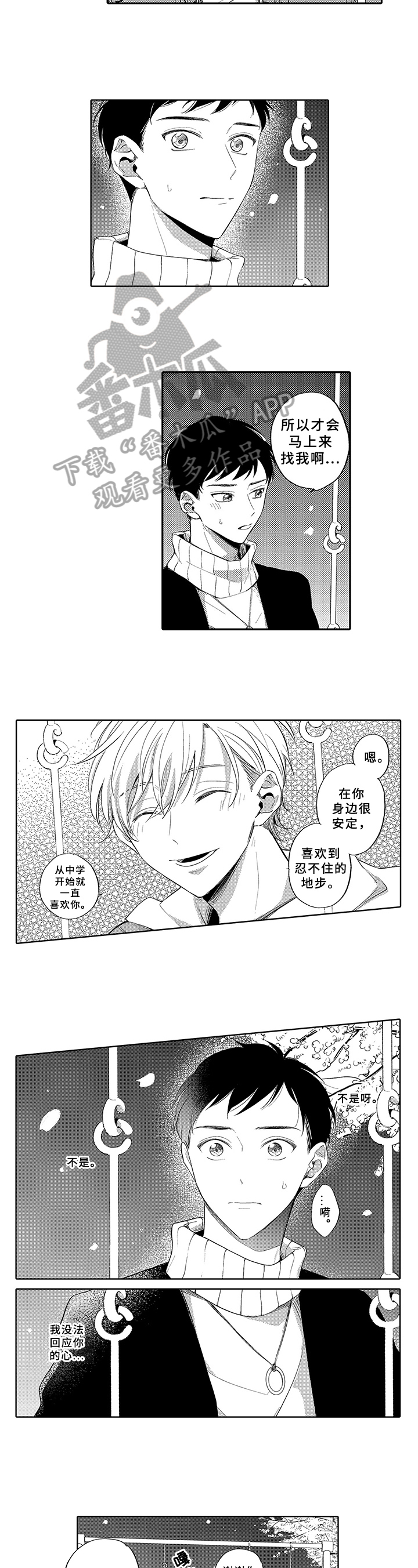 第16章：要约会3
