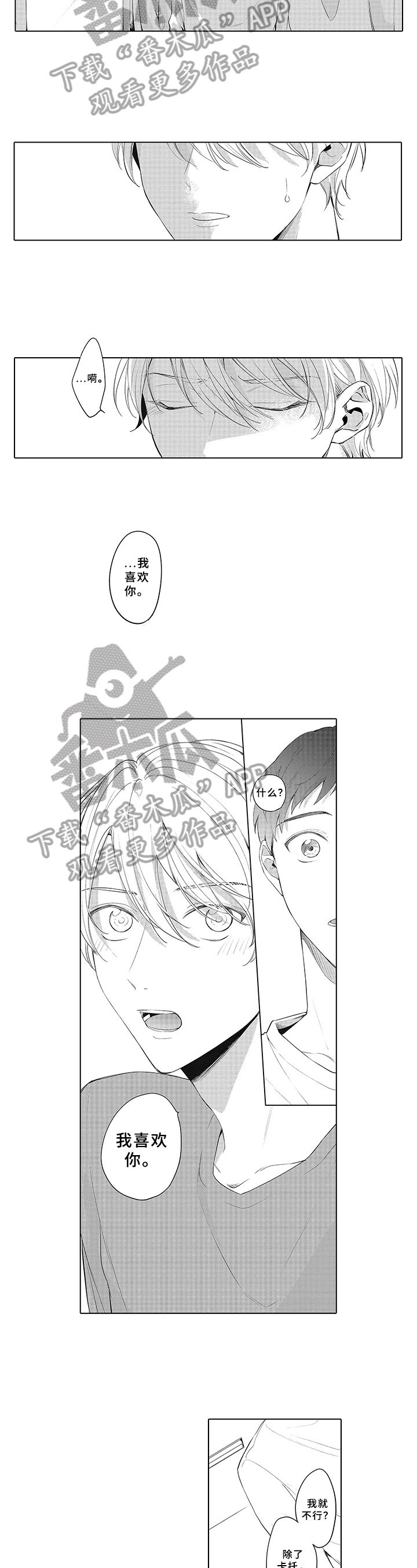 第23章：告白失败1