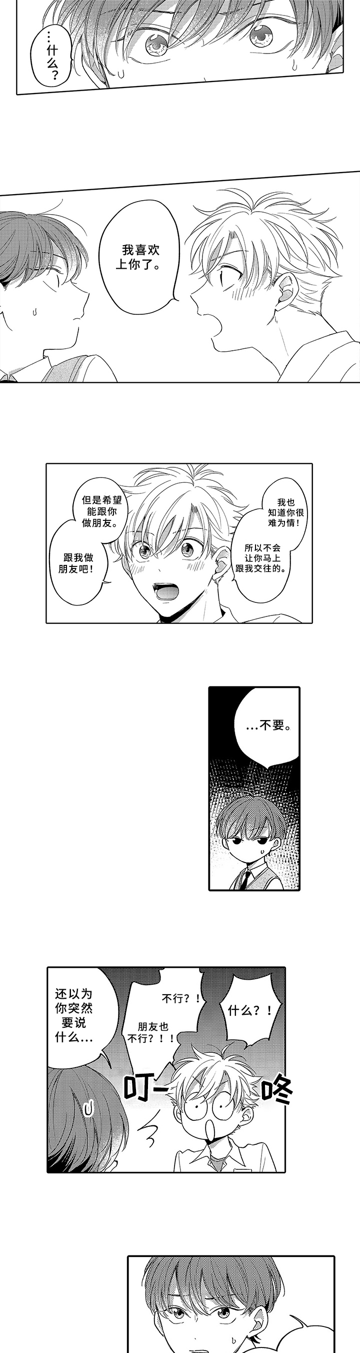 第2章：表白5