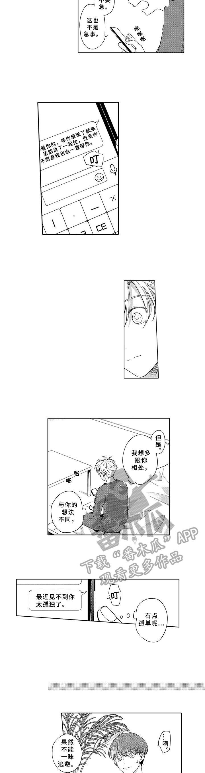 第10章：担忧6