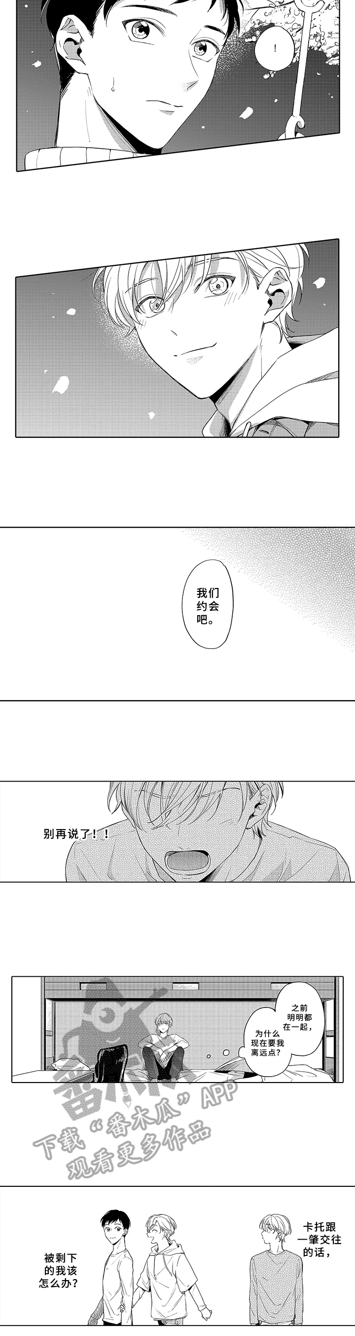 第16章：要约会5