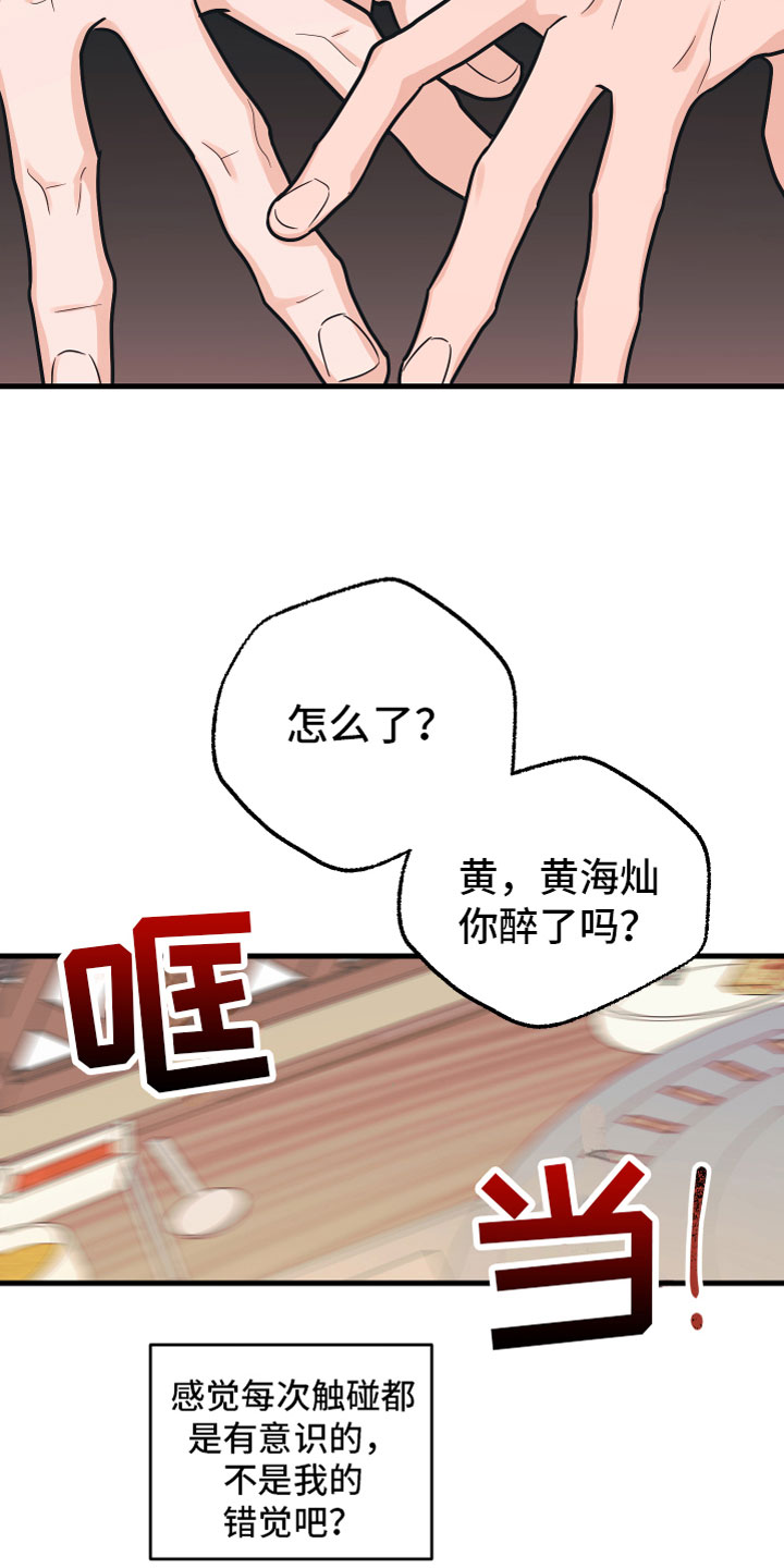 第2章：我醉了22