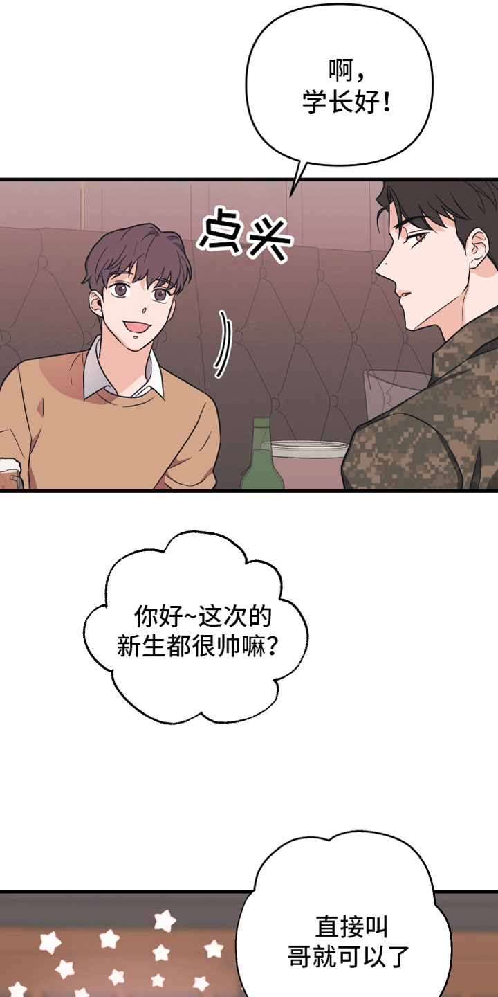 第2章：我醉了7