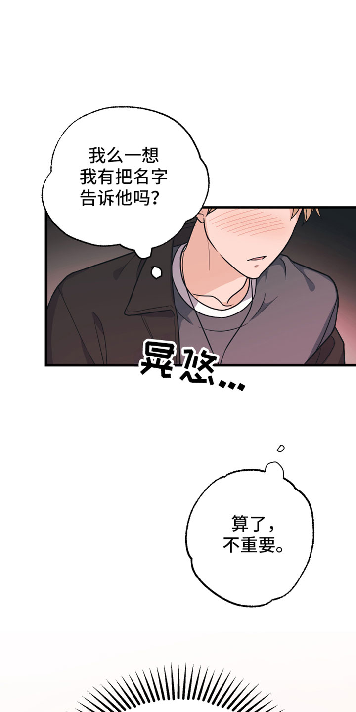 第2章：我醉了23