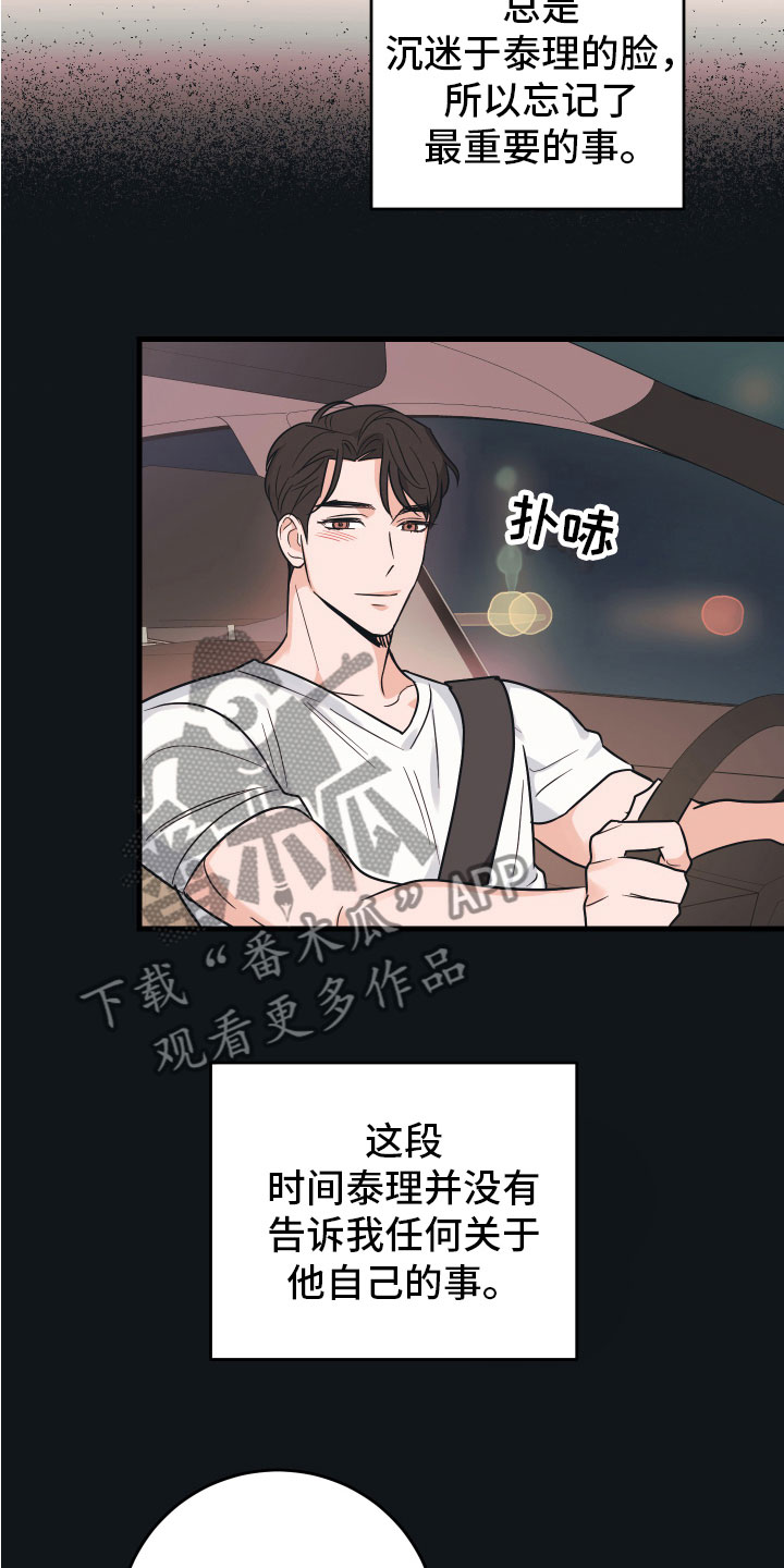 第6章：就是个笨蛋16