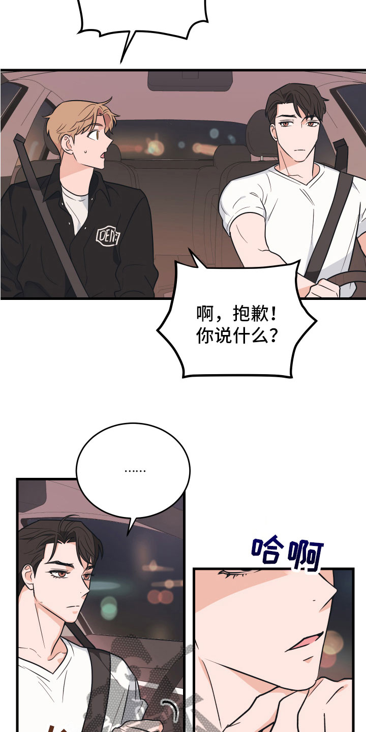 第6章：就是个笨蛋13