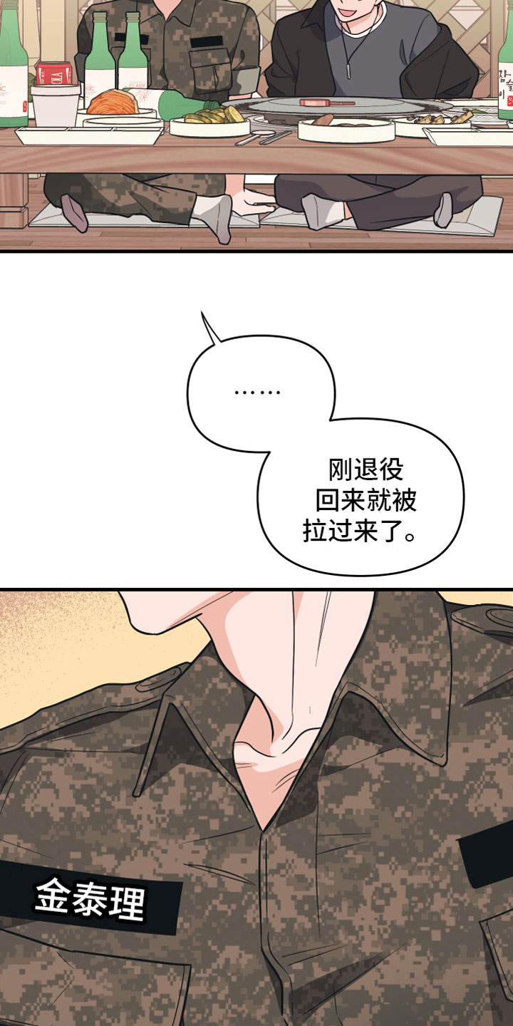 第2章：我醉了19