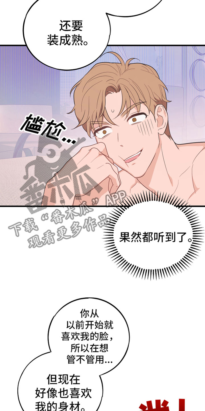 第20章：喜欢（完结）8