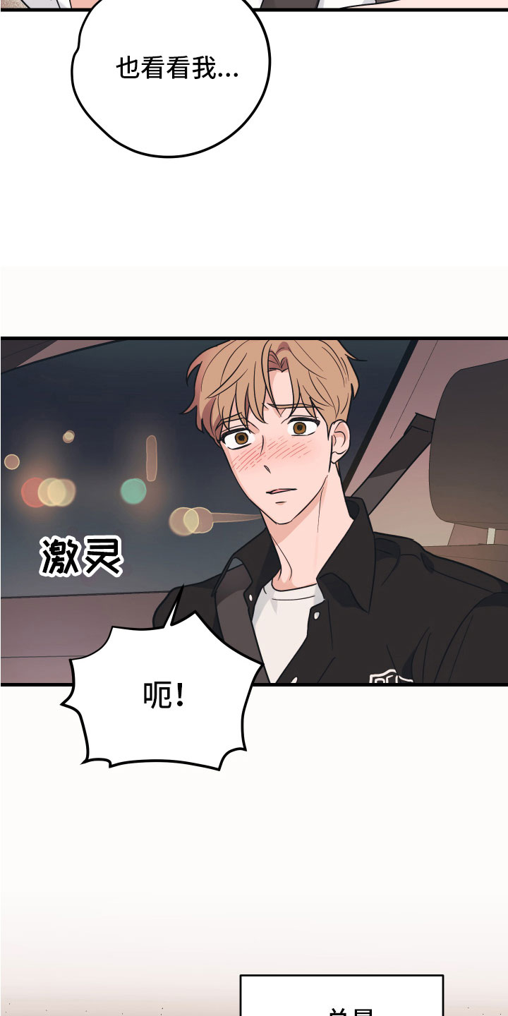 第6章：就是个笨蛋15