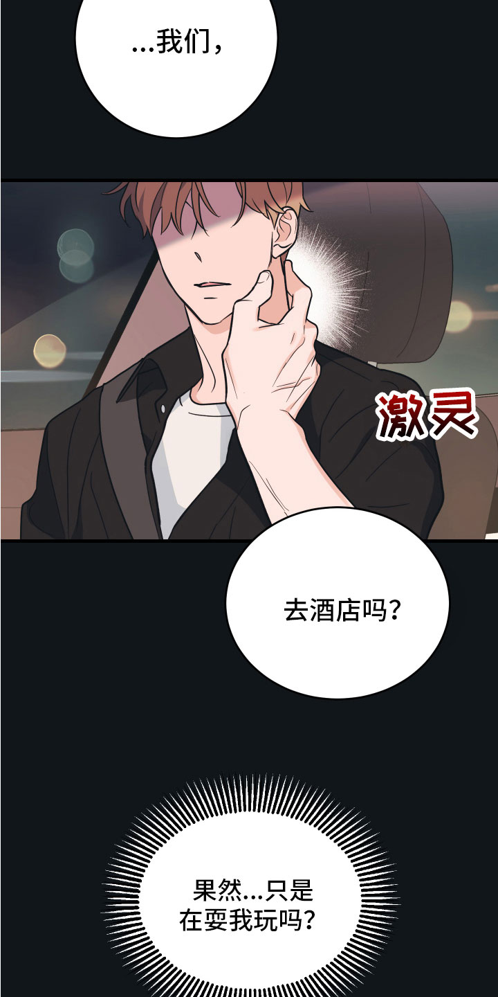 第6章：就是个笨蛋17