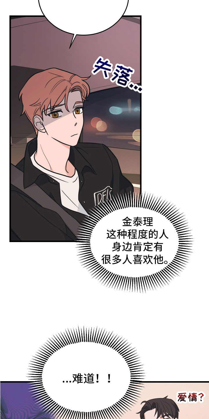 第6章：就是个笨蛋10