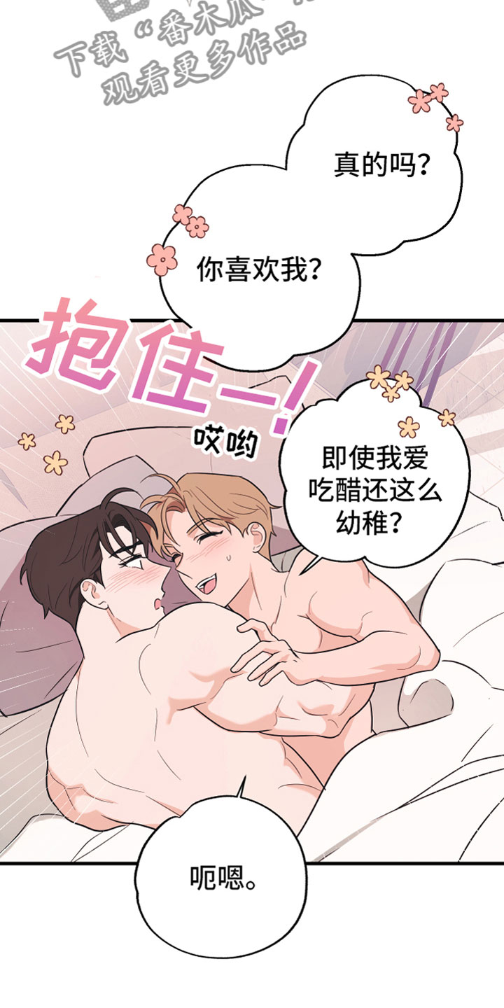 第20章：喜欢（完结）14