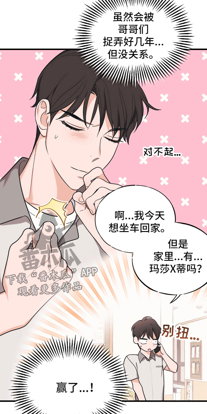 第12章：太近了17