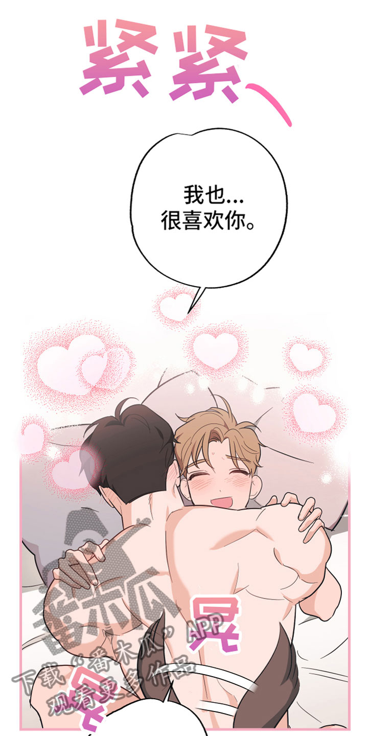 第20章：喜欢（完结）16