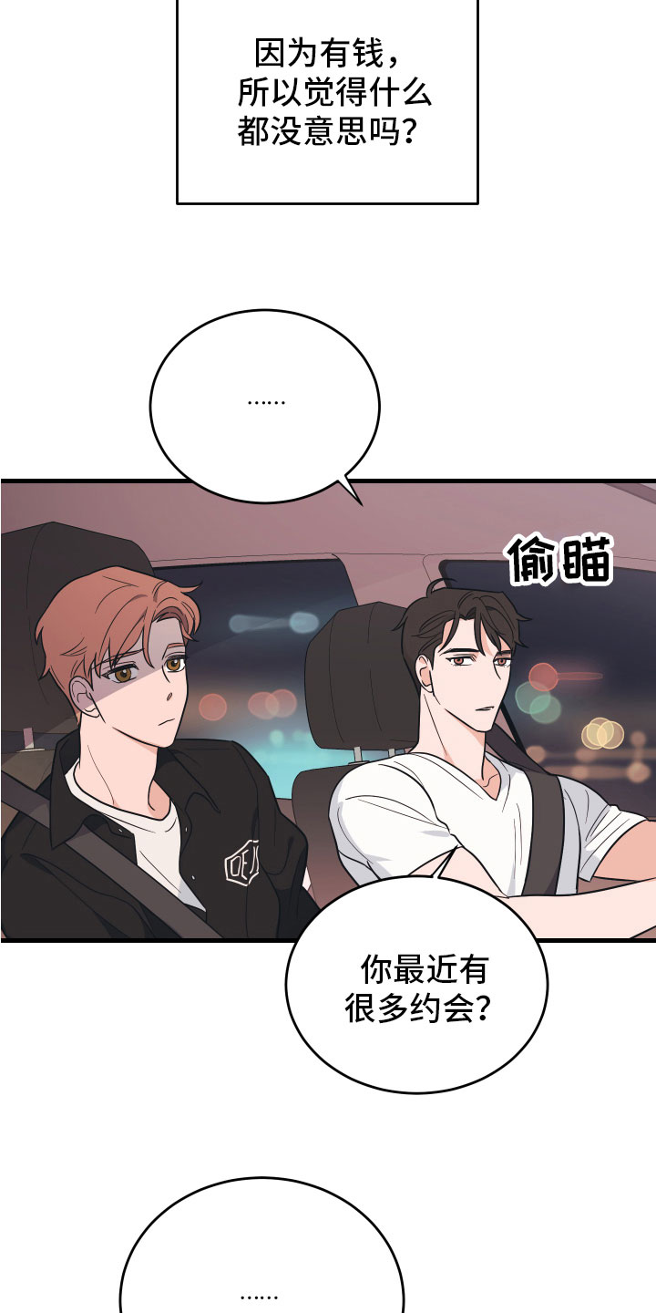 第6章：就是个笨蛋9