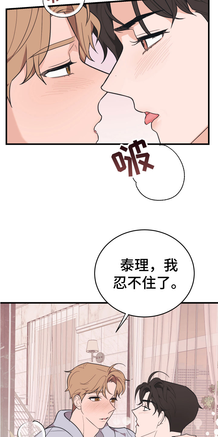 第15章：忍不住了15