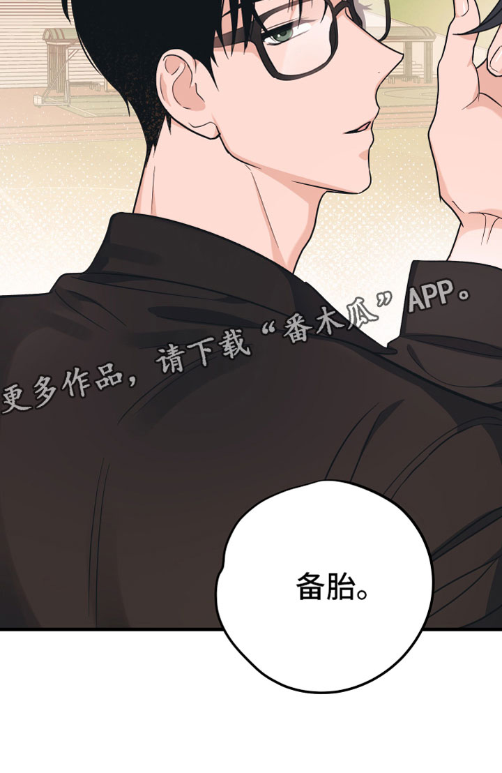 第7章：备胎27