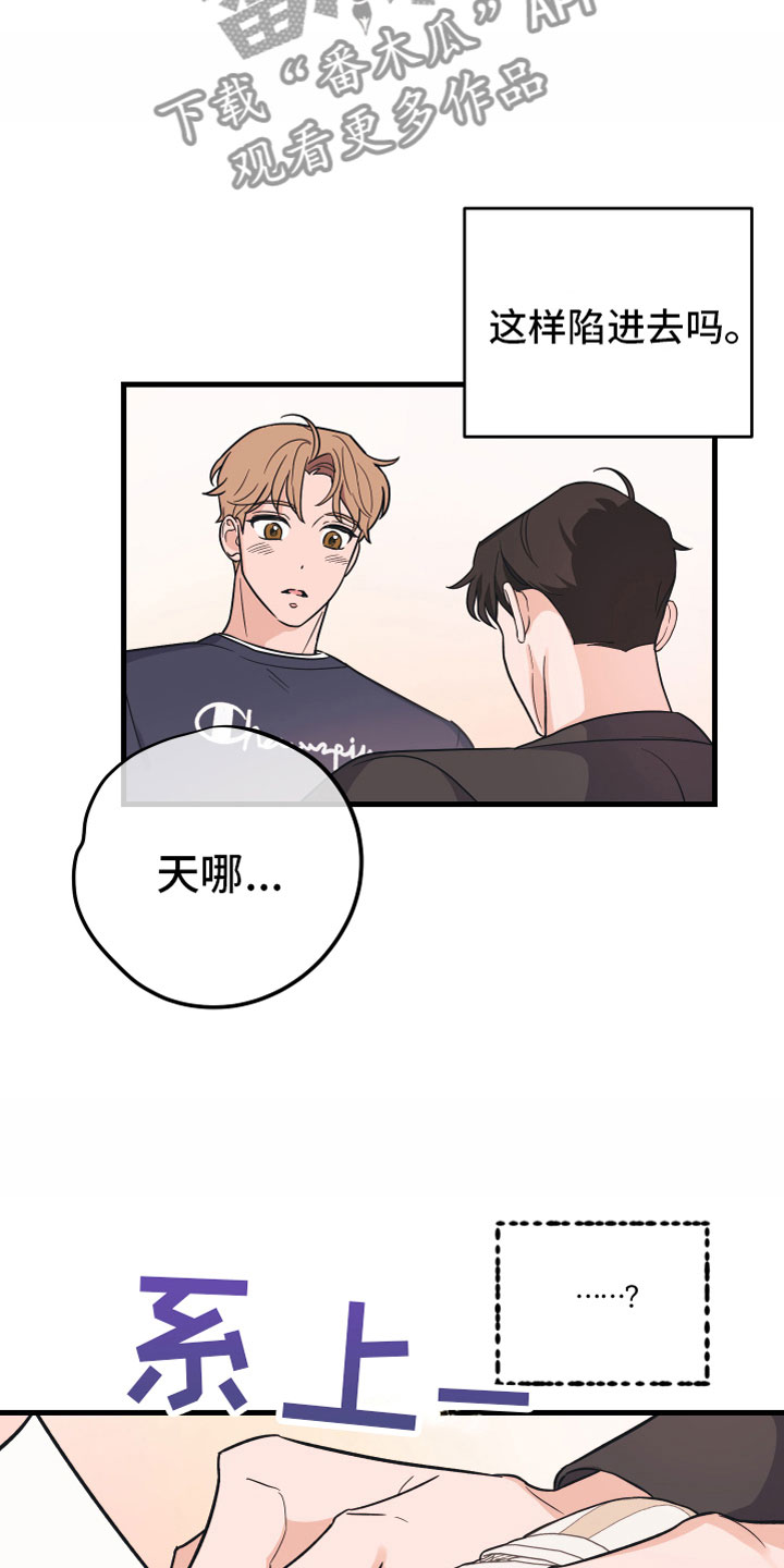 第4章：陷进去25