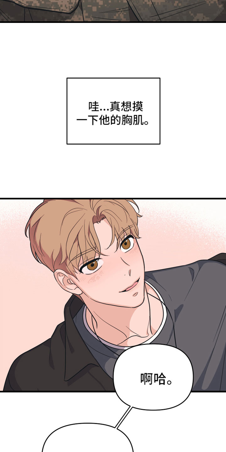 第2章：我醉了20