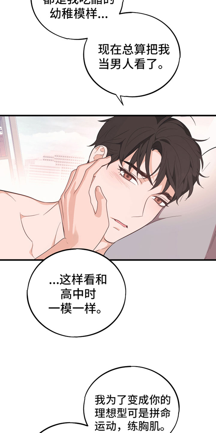 第20章：喜欢（完结）7