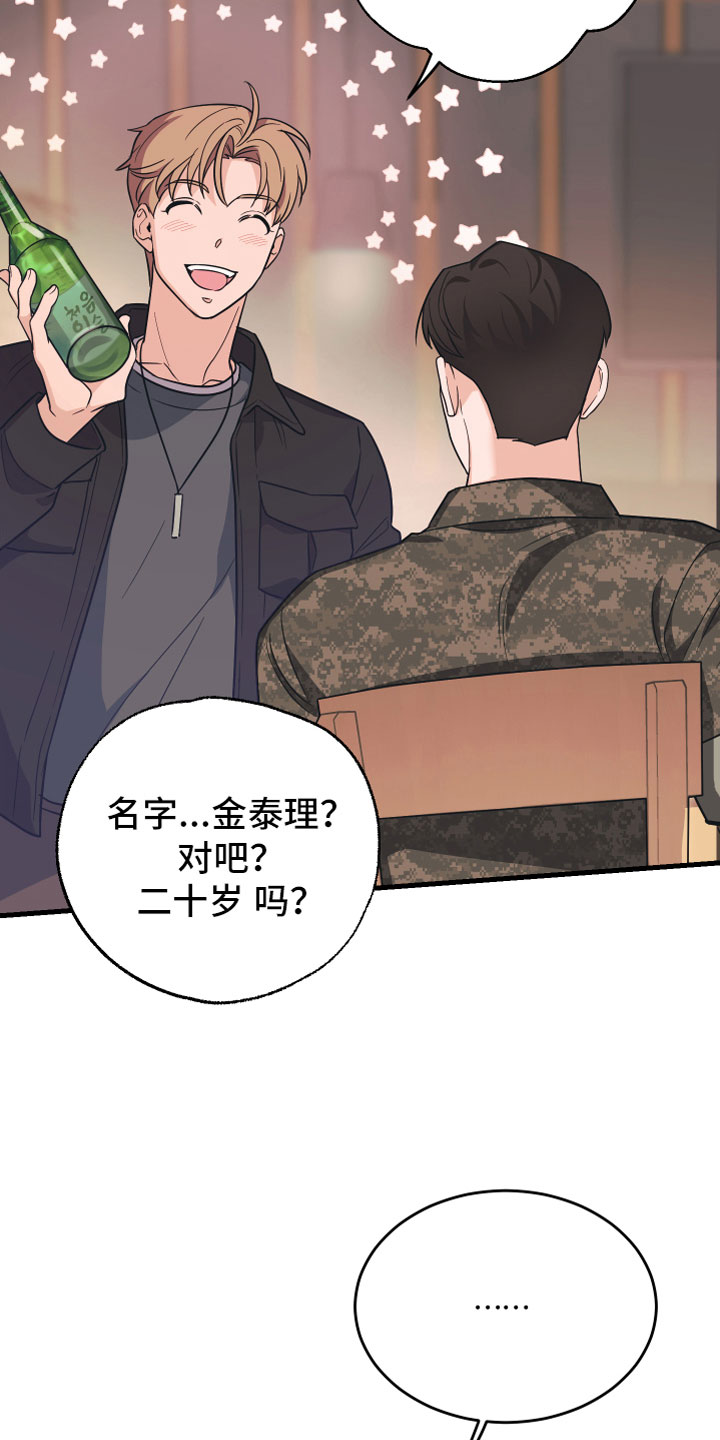 第2章：我醉了8