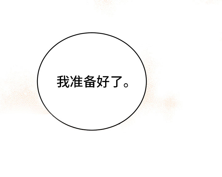 第16章：准备好了31
