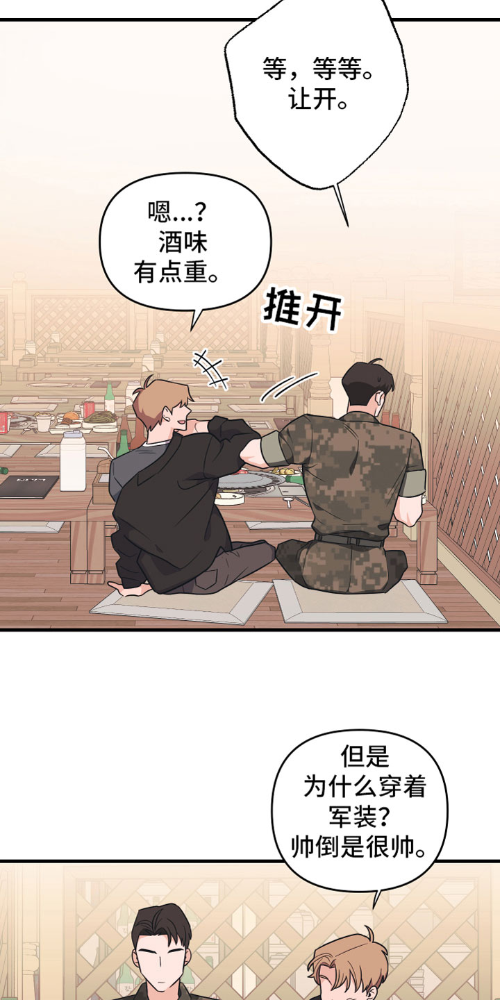 第2章：我醉了18
