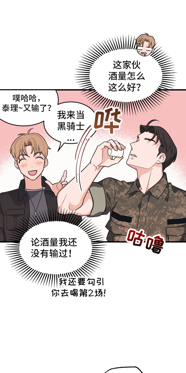 第2章：我醉了17