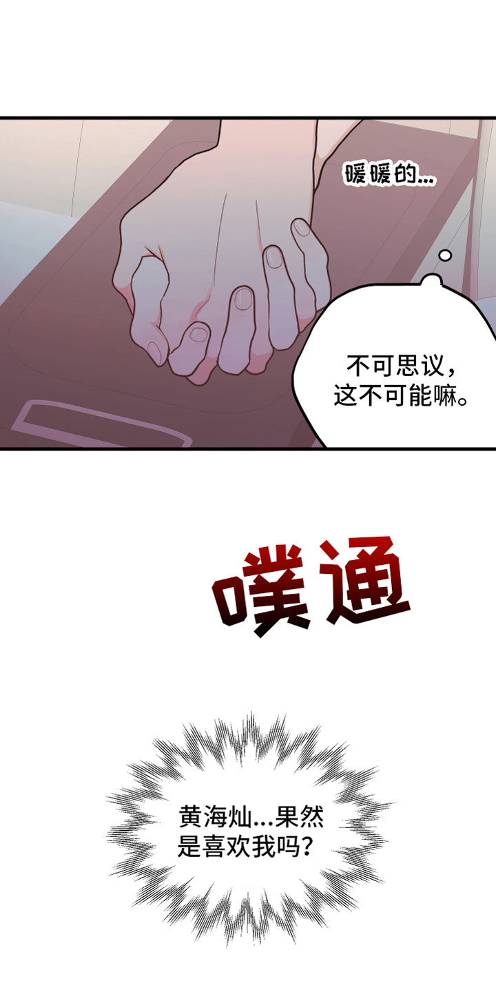 第13章： 喜欢你8