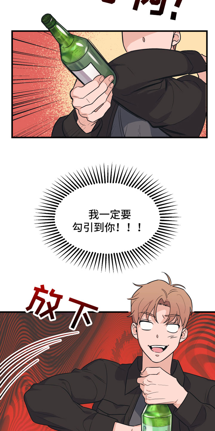 第2章：我醉了12
