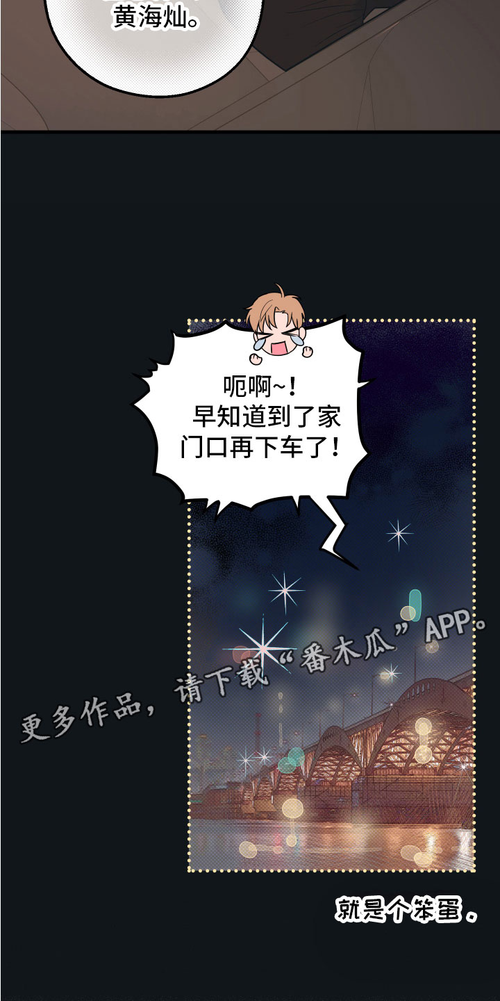 第6章：就是个笨蛋23