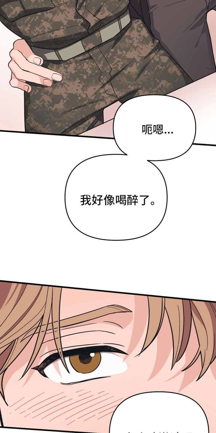 第2章：我醉了25