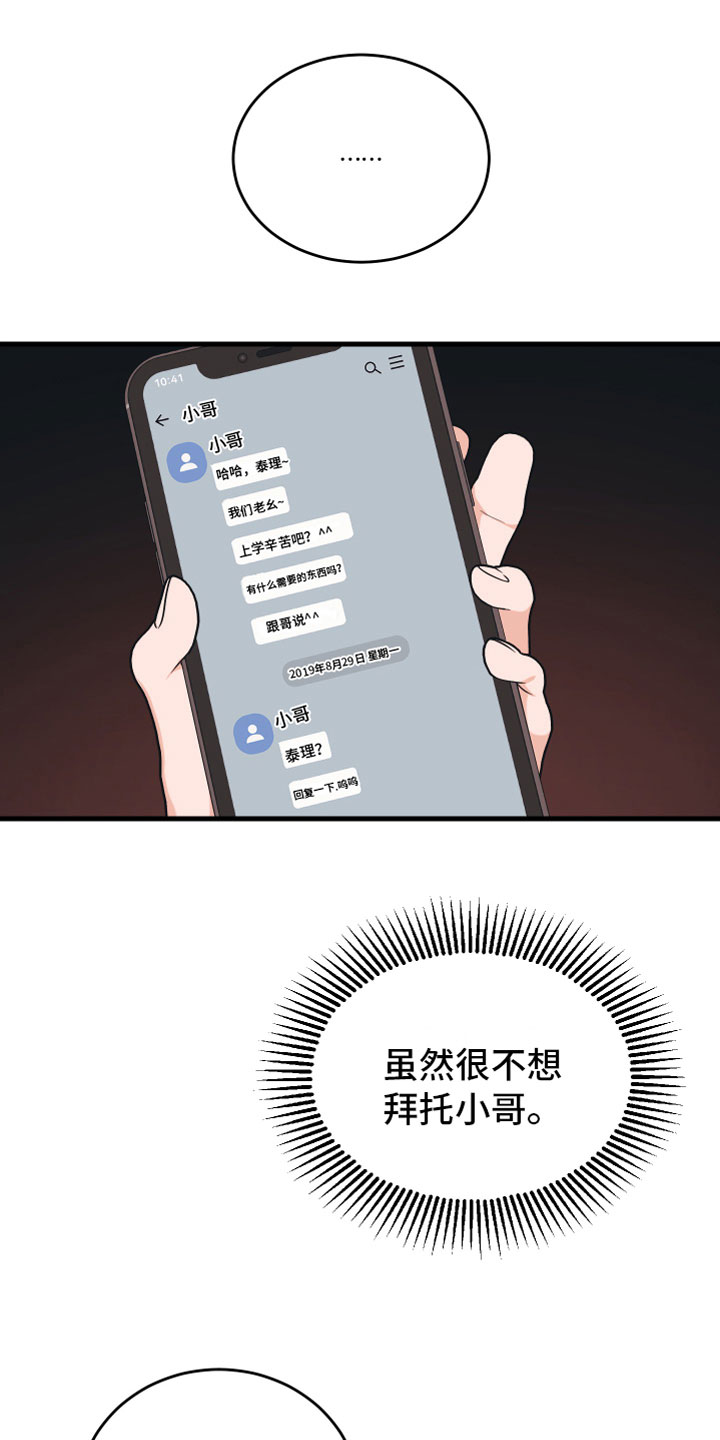 第11章：告白31